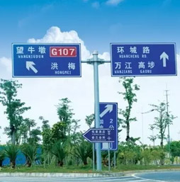 道路標志牌有哪幾種，安徽遠揚交通建設工程有限公司告訴您